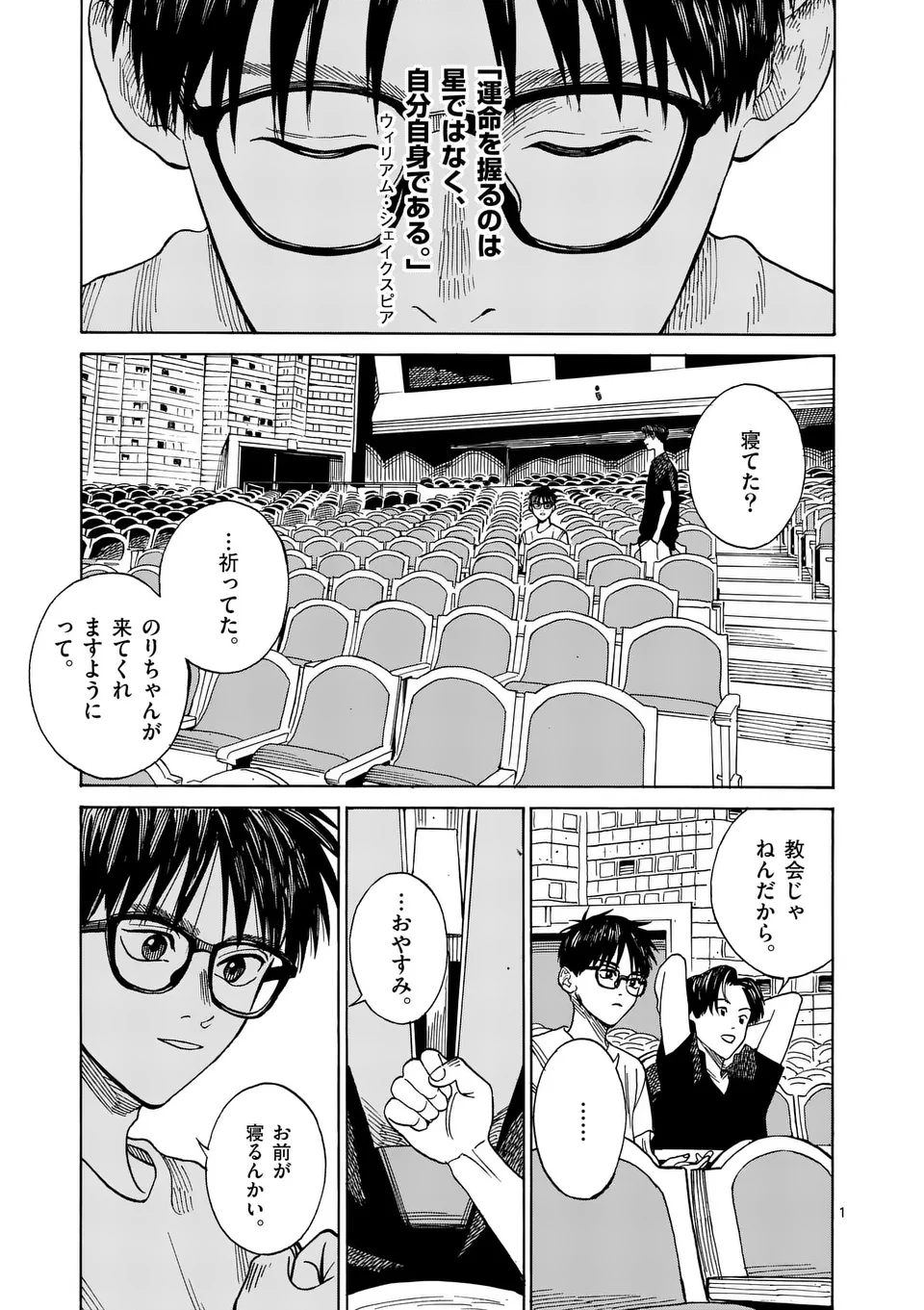 CHANGE THE WORLD (Tagawa Tomata) - Chapter 1 - Page 1